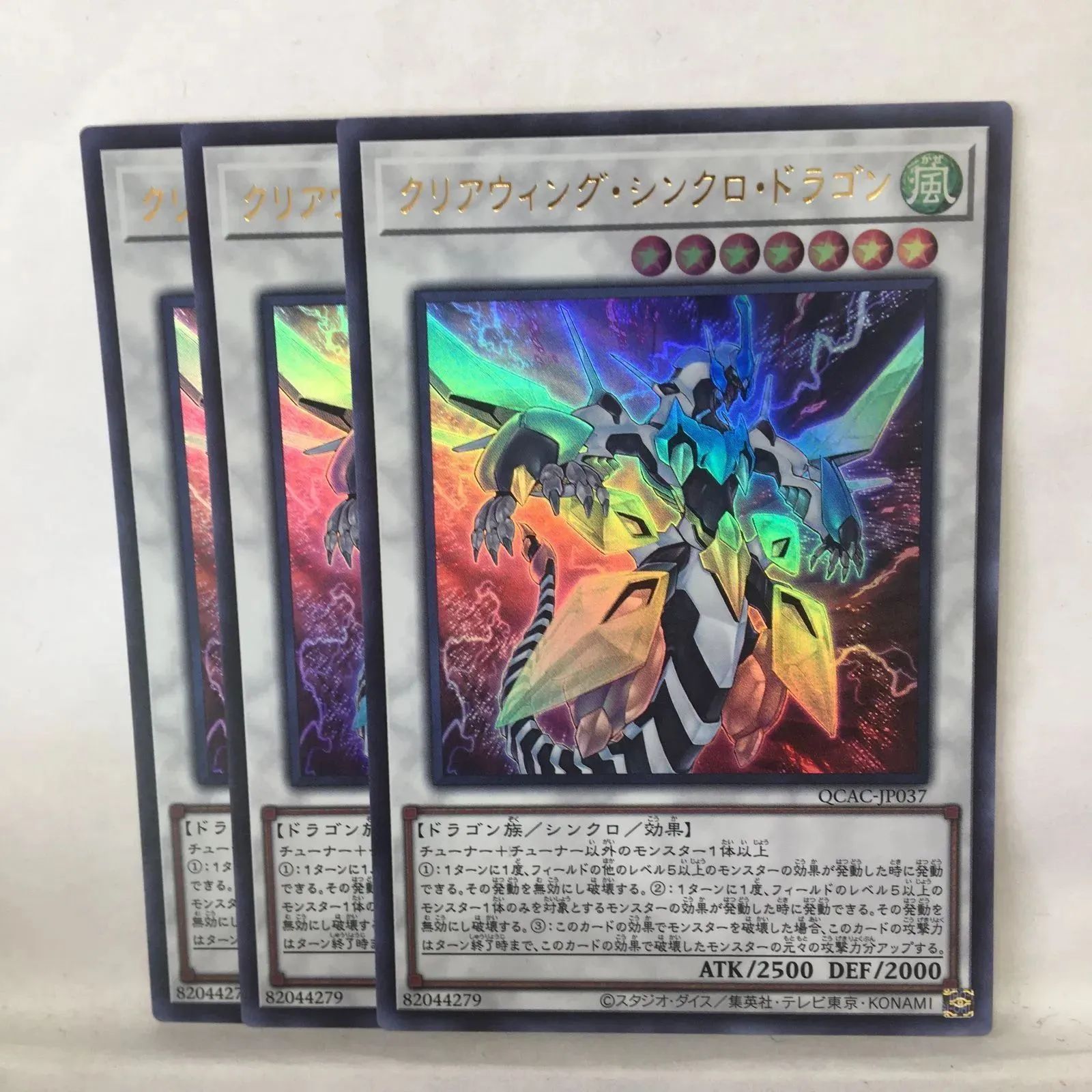 遊戯王】クリアウィング・シンクロ・ドラゴン UR 3枚セット - メルカリ