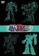 超電動ロボ鉄人28号FX 4 [DVD]