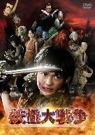 妖怪大戦争(2005年版) [DVD]