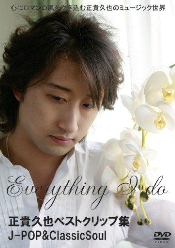 正貴久也ベストクリップ集 J-POP&ClassicSoul [DVD]