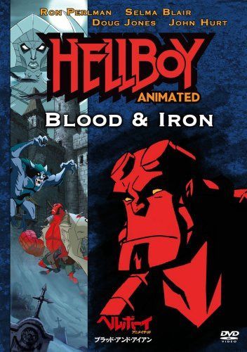 ヘルボーイ アニメイテッドブラッド・アンド・アイアン [DVD]