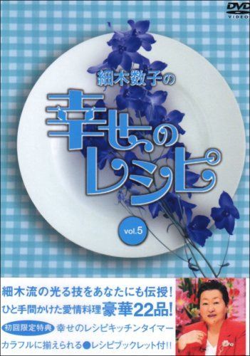 細木数子の幸せのレシピ Vol.5 初回限定版 [DVD]