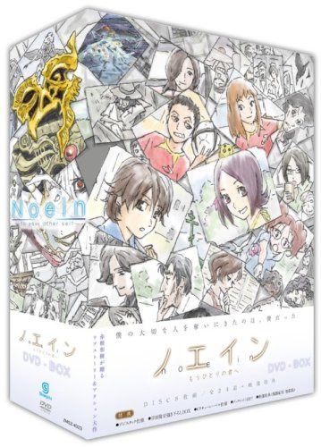 ノエイン もうひとりの君へ DVD-BOX