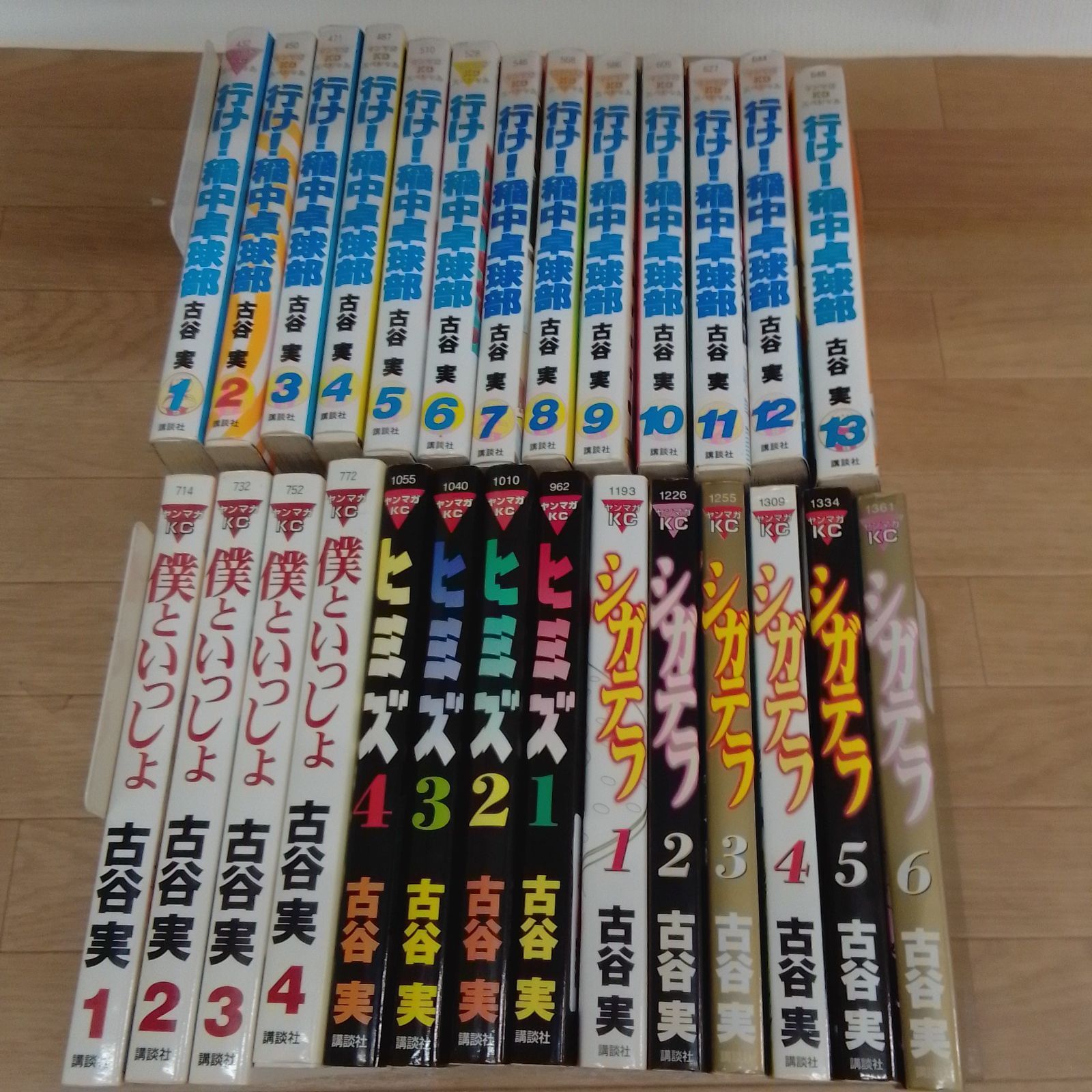 ☆【古谷実作品4タイトル】行け！稲中卓球部・シガテラ・僕といっしょ