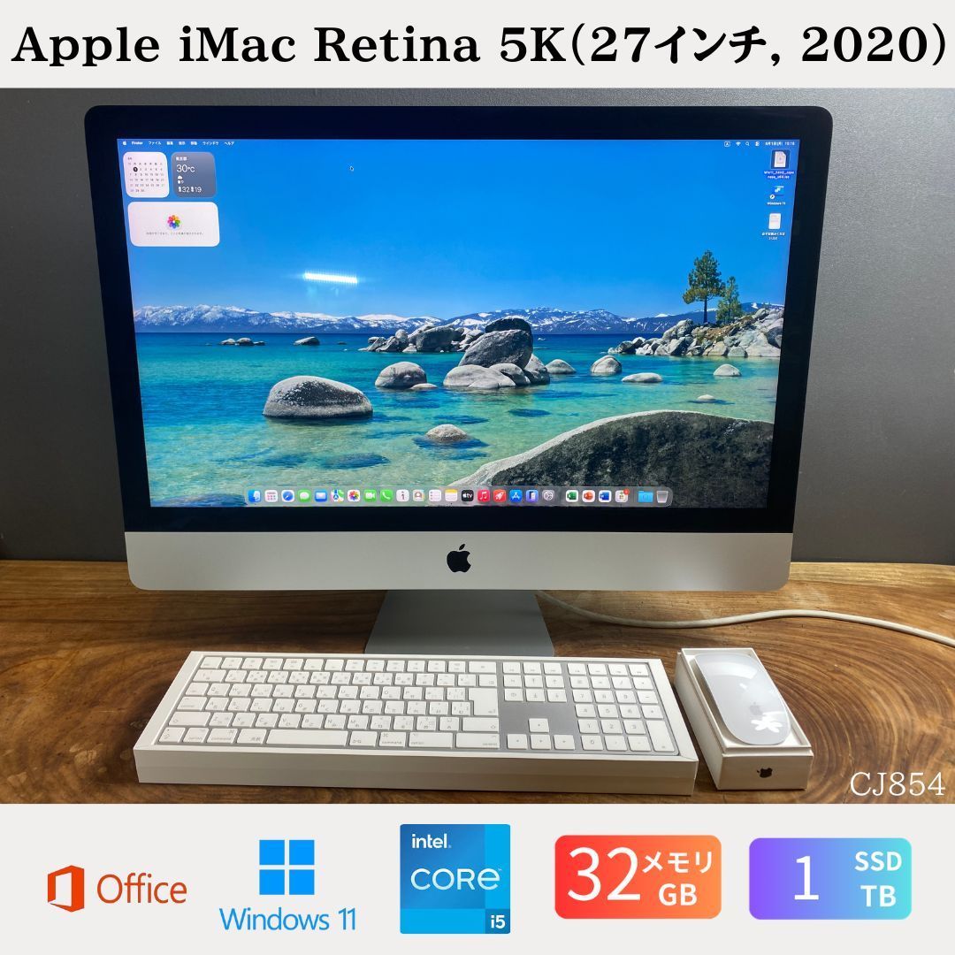 ［美品］Apple iMac Retina 5K（27インチ, 2020）/ Core i5 / メモリ32GB / SSD1TB / Windows11 / Office2024 / CJ854
