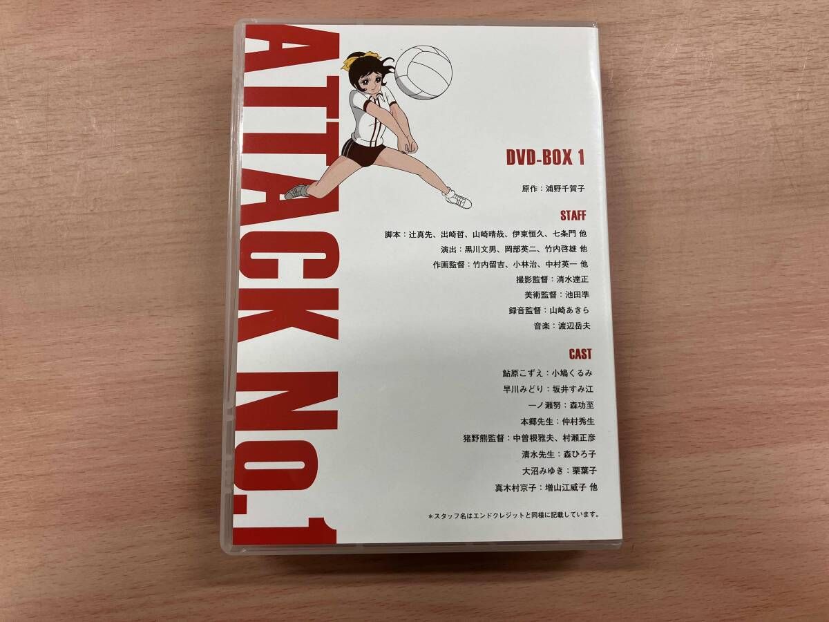 アタックNo.1 全104話 DVD-BOX 【新品未開封】アタックナンバーワン