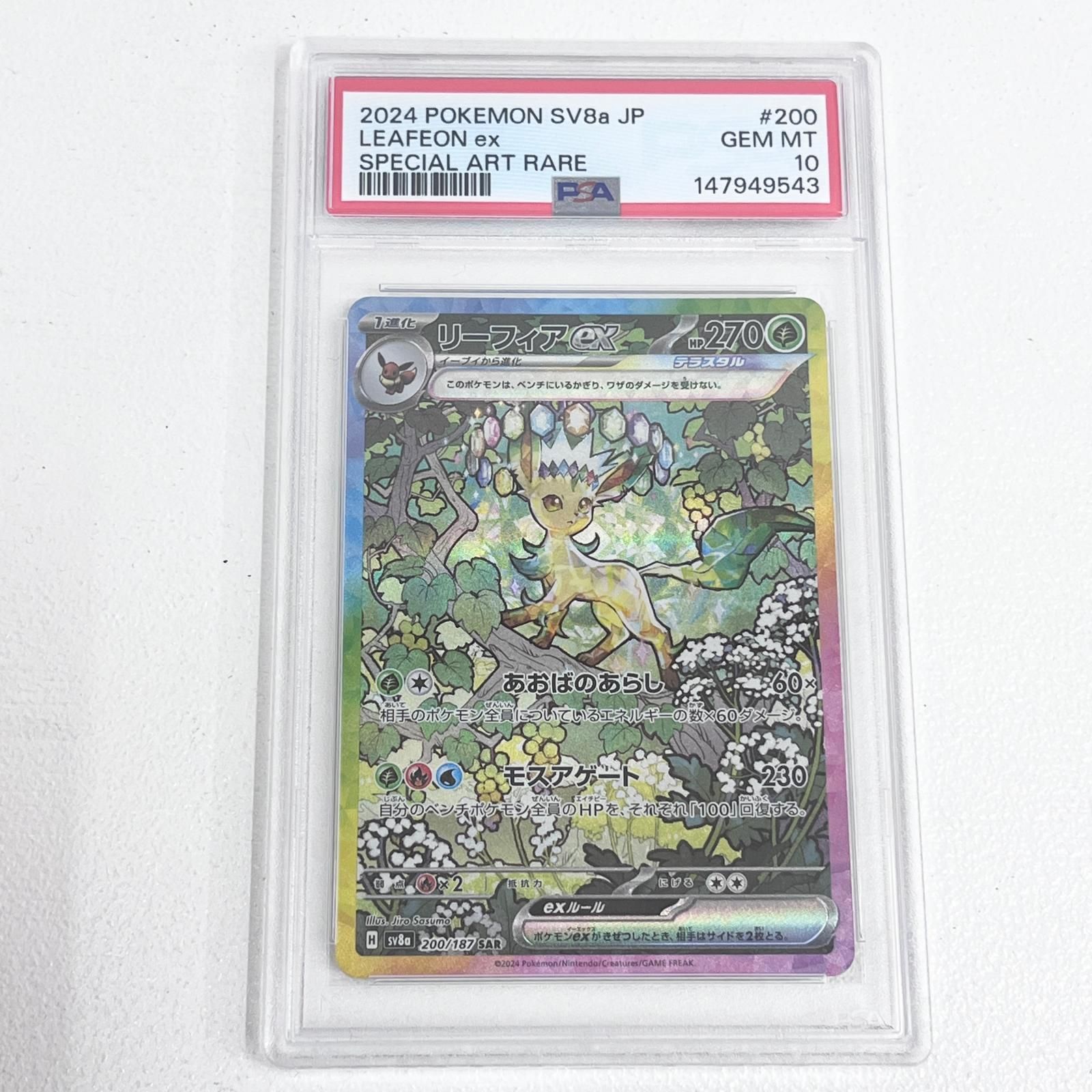 【加古川店】 中古 トレーディングカード リーフィアex SAR 200/187 PSA10 serial:147949543 ポケモンカード ポケカ 【362】