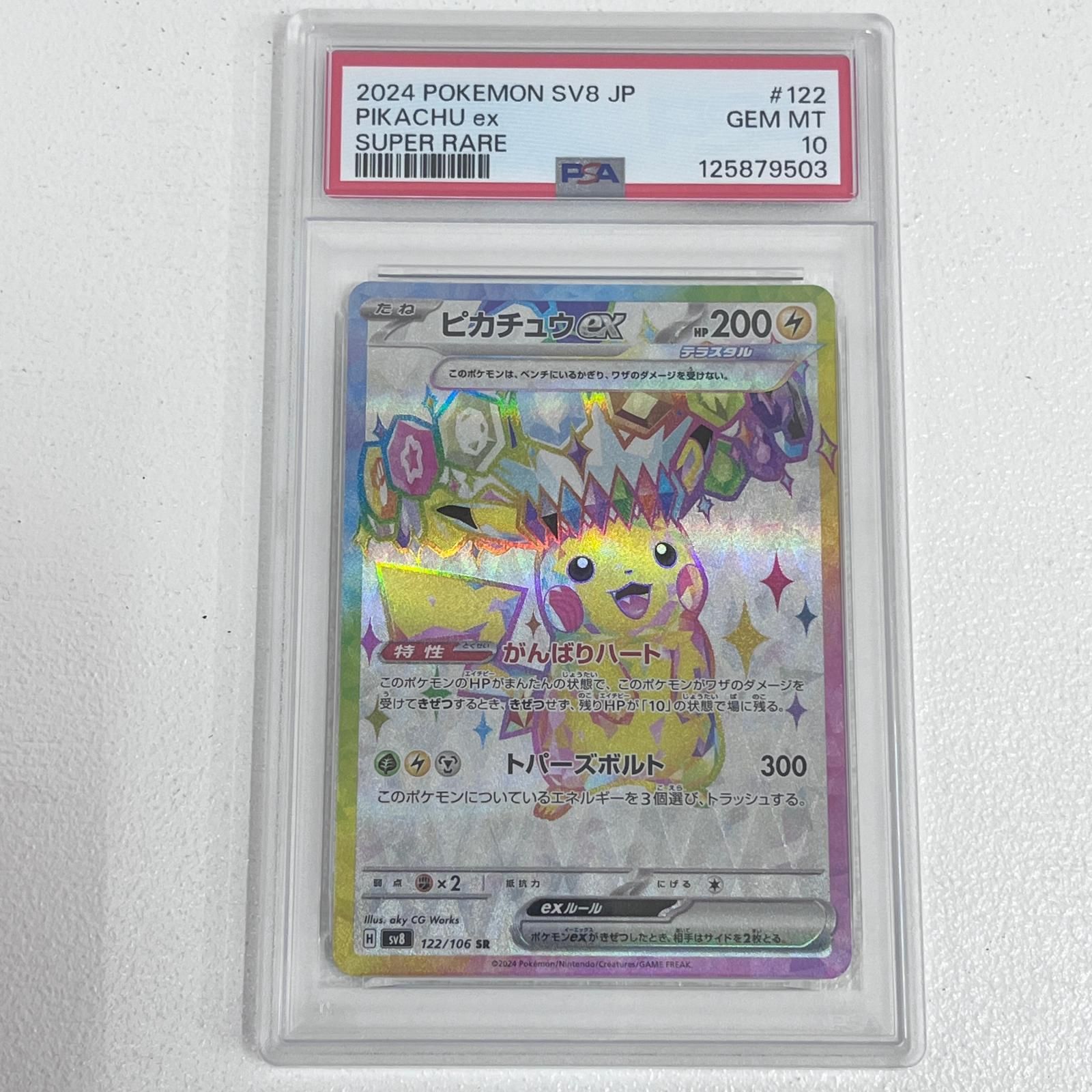 【加古川店】 中古 トレーディングカード ピカチュウ SR 122/106 PSA10 serial:125879503 ポケモンカード ポケカ 【362】