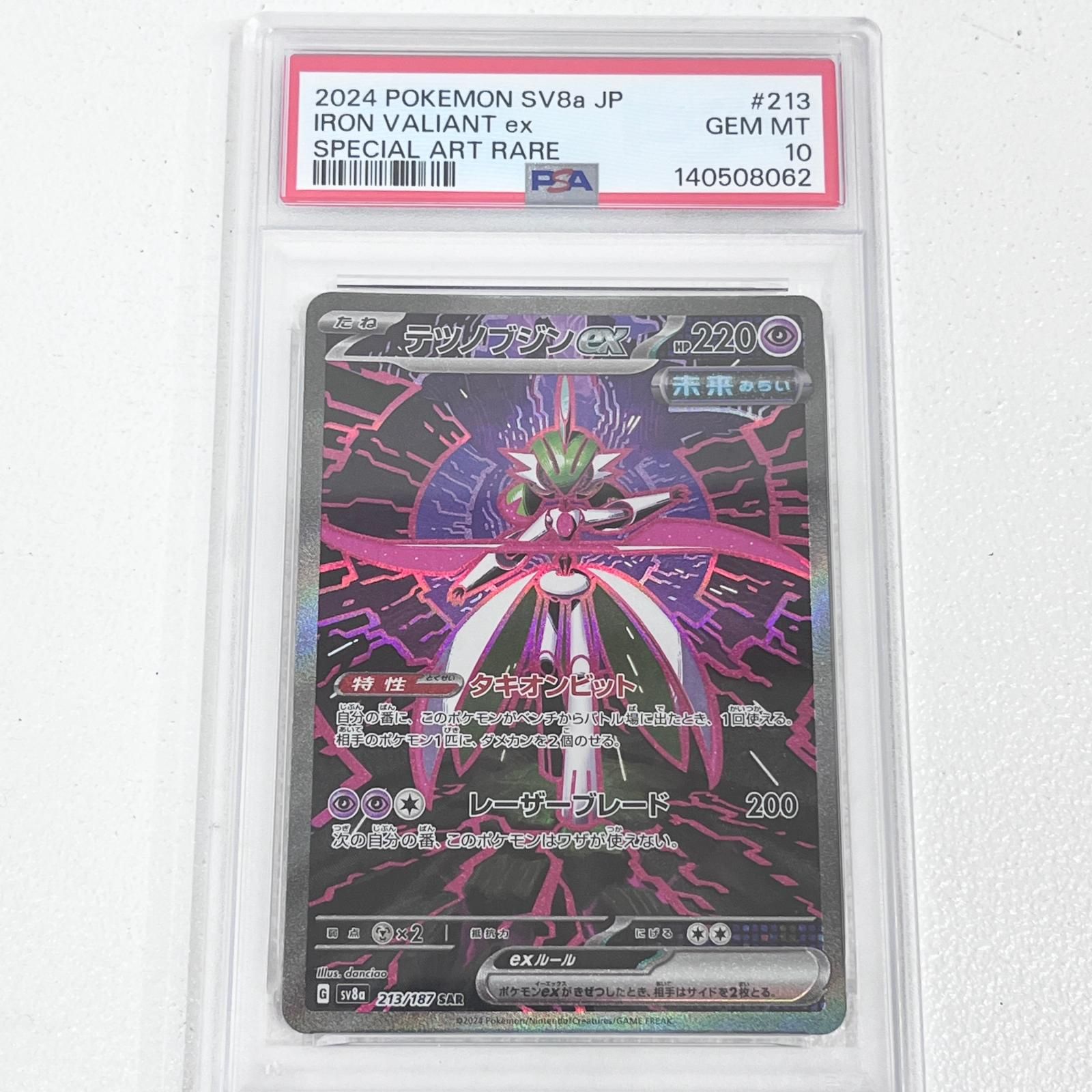 加古川店】 中古 トレーディングカード テツノブジンex SAR 213/187
