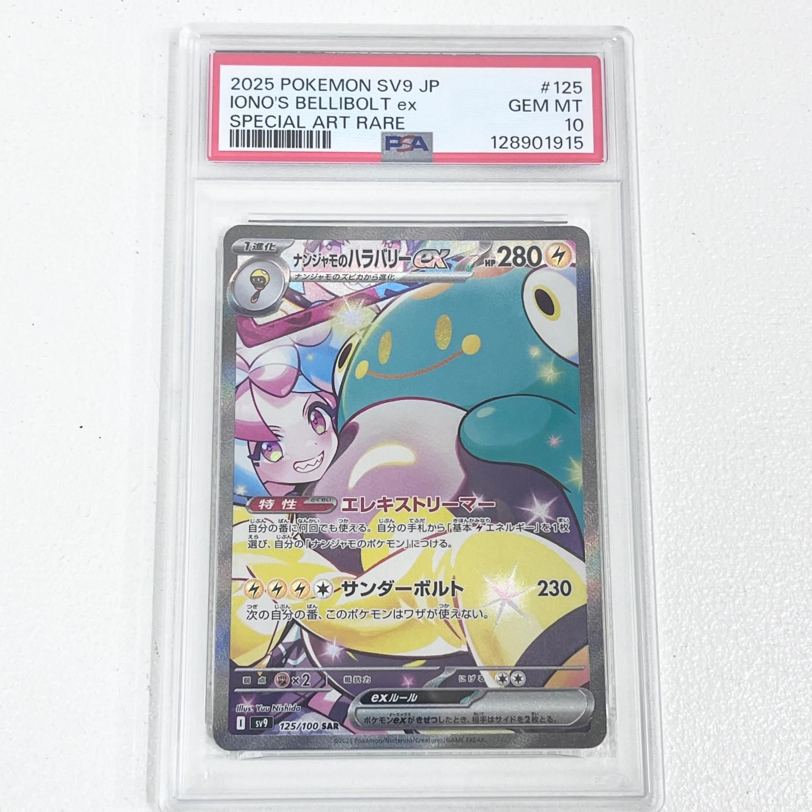 加古川店】 中古 トレーディングカード ナンジャモのハラバリーex SAR