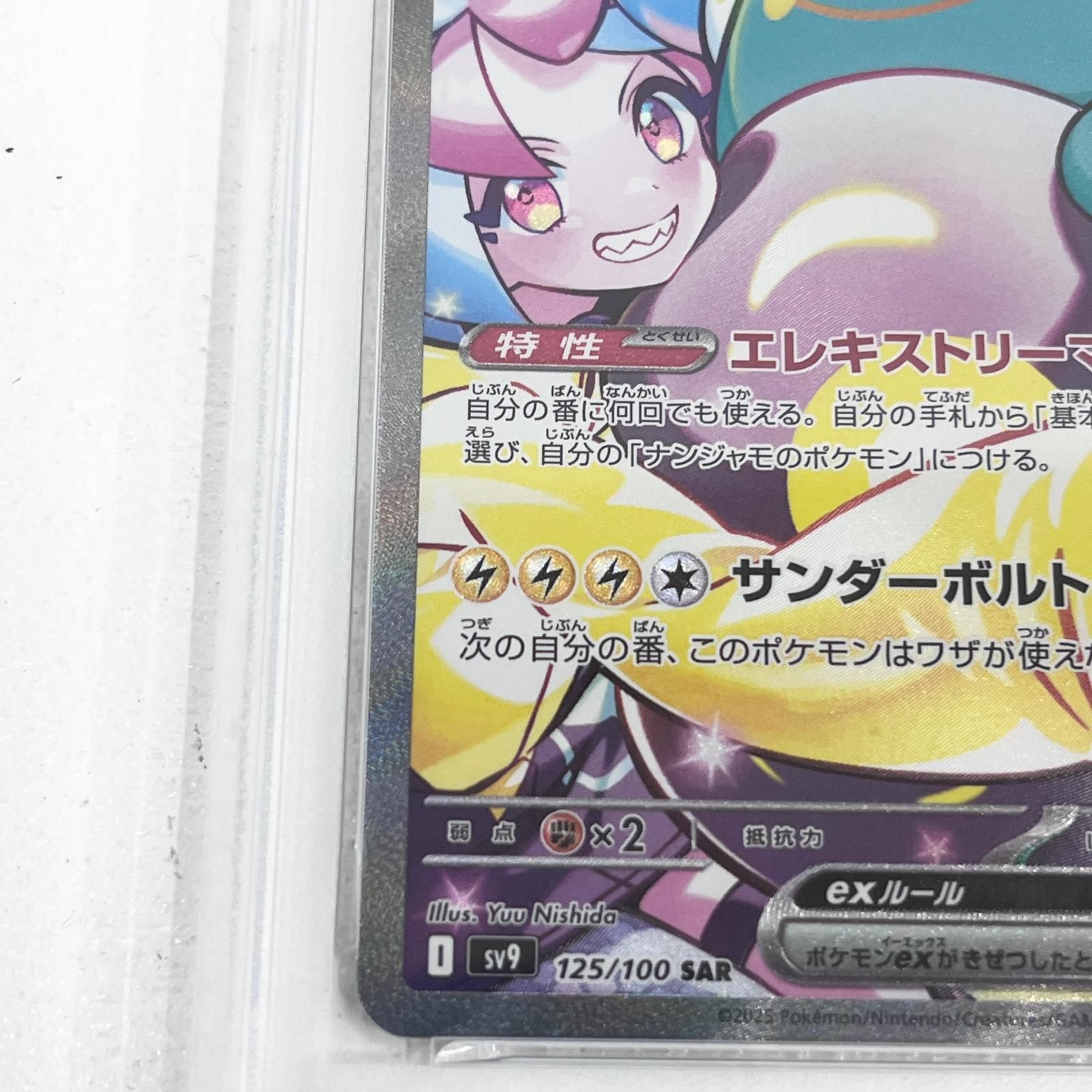 加古川店】 中古 トレーディングカード ナンジャモのハラバリーex SAR