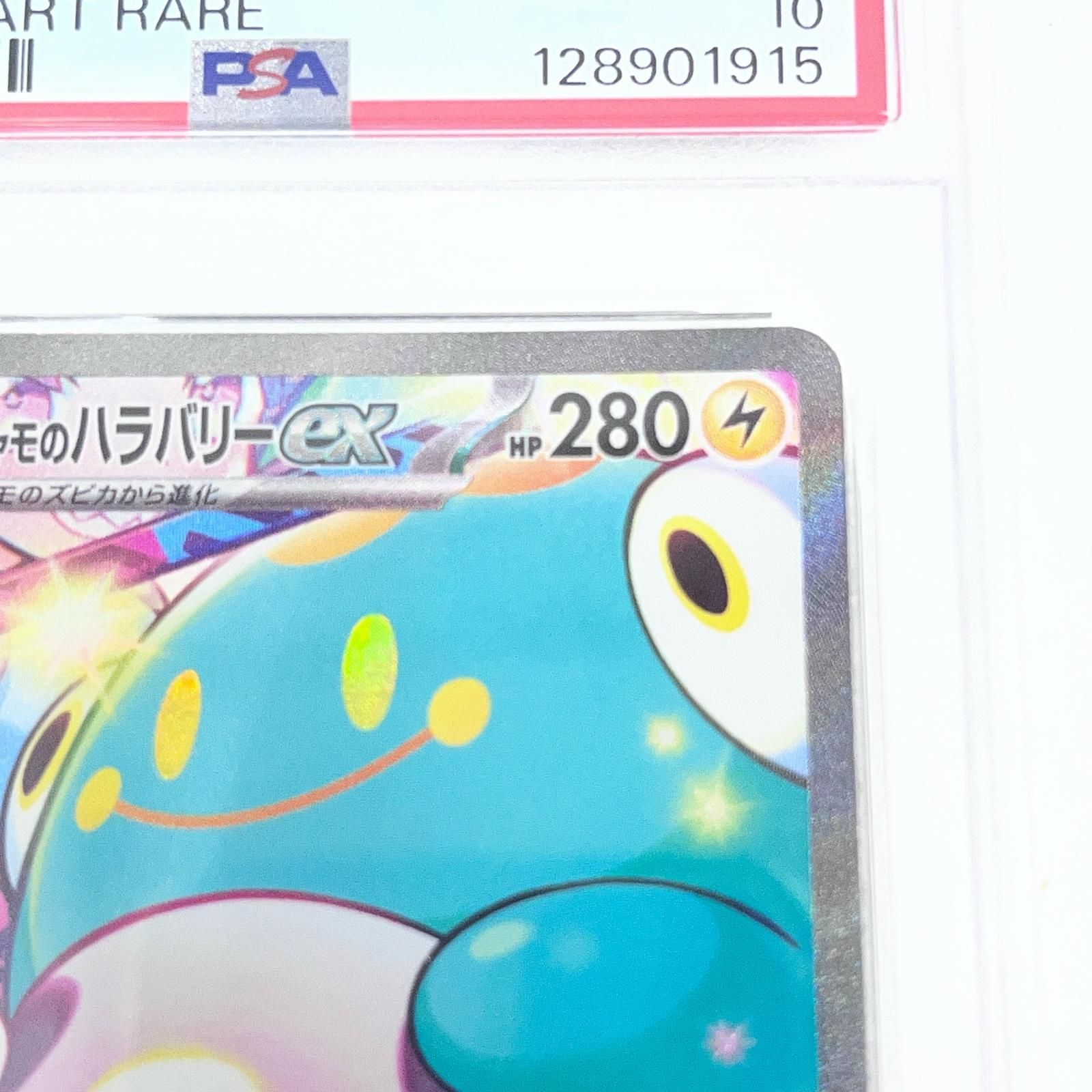 加古川店】 中古 トレーディングカード ナンジャモのハラバリーex SAR