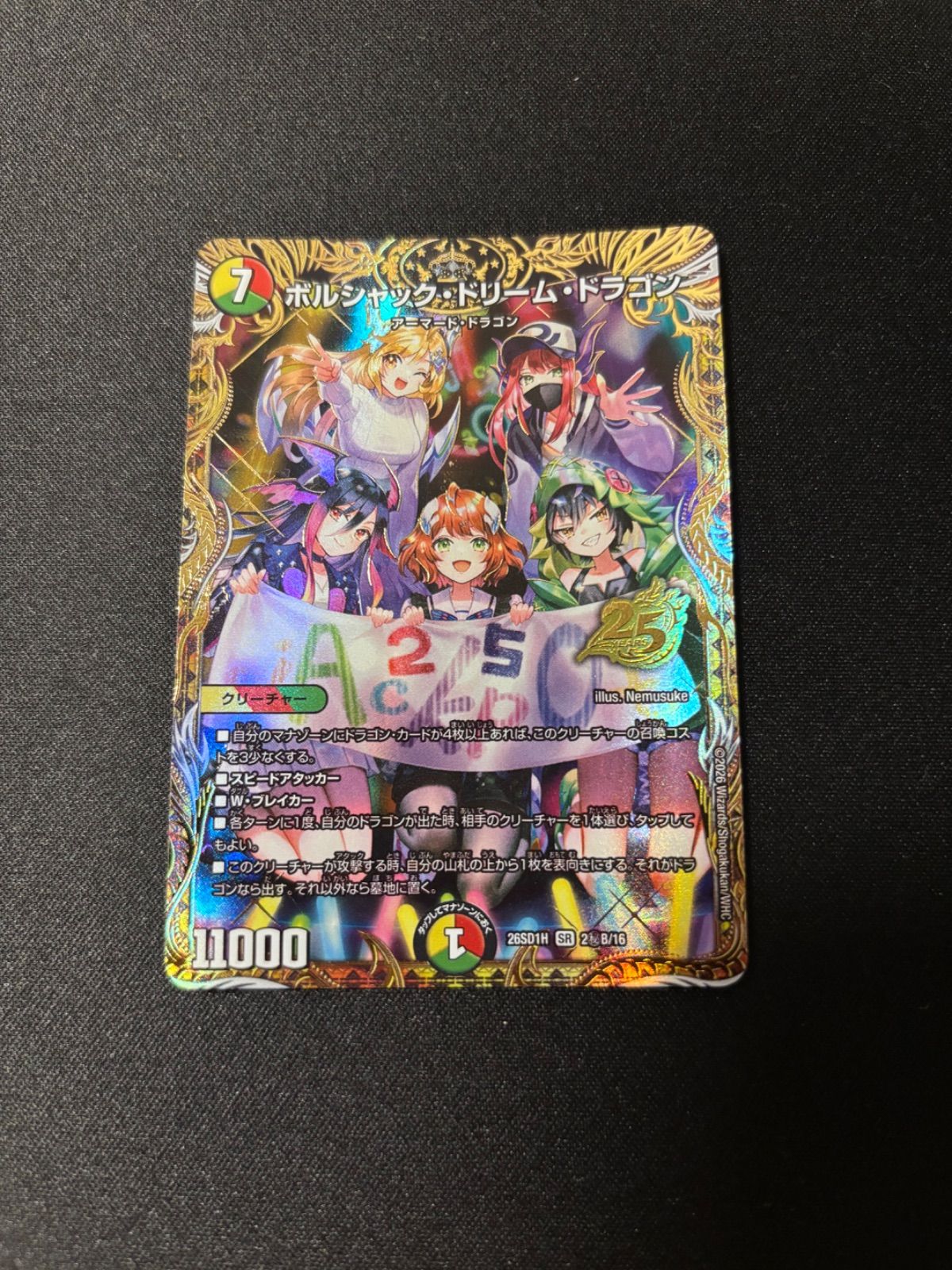 ボルシャックドリームドラゴン シークレット - メルカリ