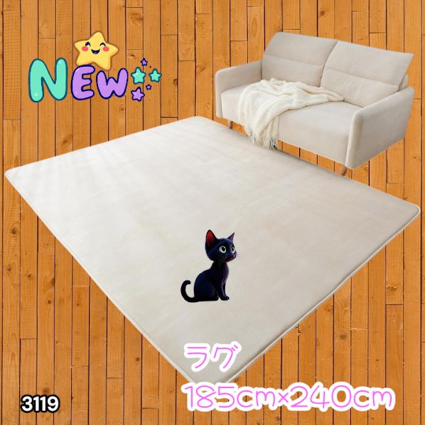 #3119 ラグ カーペット ベージュ 185cm×240cm 約2.5畳 厚手 洗える フランネル 撥水 ラグマット 長方形 床暖房 防ダニ 滑り止め付 ※一部地域離島別途配送料有