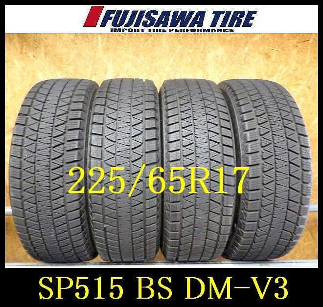 【SP515】 送料無料●2024年製造 約7.8.5部山●BS BLIZZAK DM-V3●225/65R17●4本 25133533