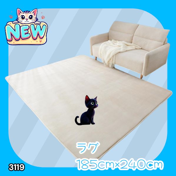 #3119 ラグ カーペット ベージュ 185cm×240cm 約2.5畳 厚手 洗える フランネル 撥水 ラグマット 長方形 床暖房 防ダニ 滑り止め付 ※一部地域離島別途配送料有