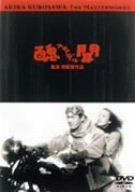 醜聞 [DVD]
