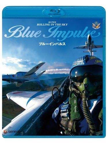 スーパーローリング・イン・ザ・スカイ ブルーインパルス [Blu-ray]