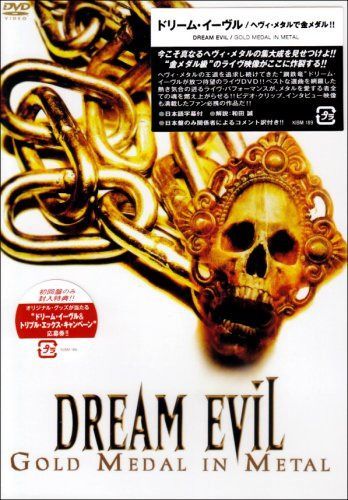 へヴィ・メタルで金メダル!! [DVD]