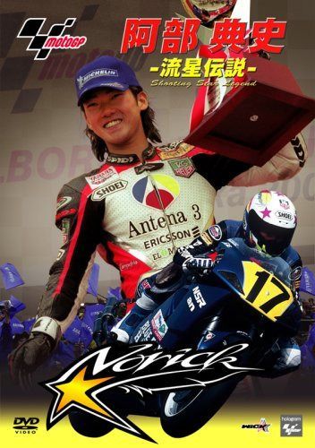 阿部典史 -流星伝説- Shooting Star Legend [DVD]