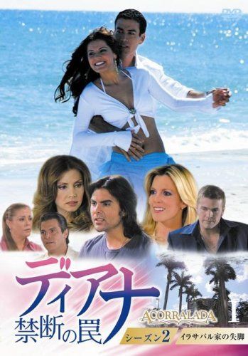 ディアナ~禁断の罠 DVD-BOX シーズン2