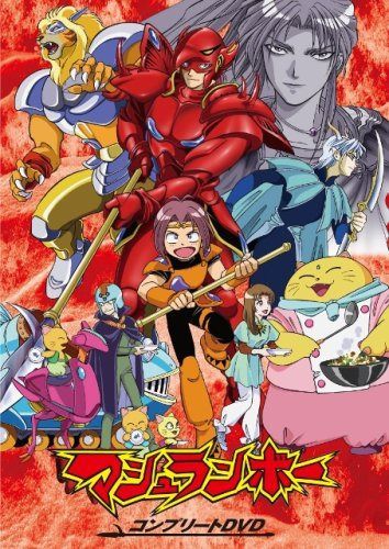 マシュランボー コンプリートDVD