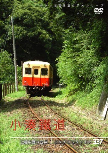 小湊鉄道 [DVD]