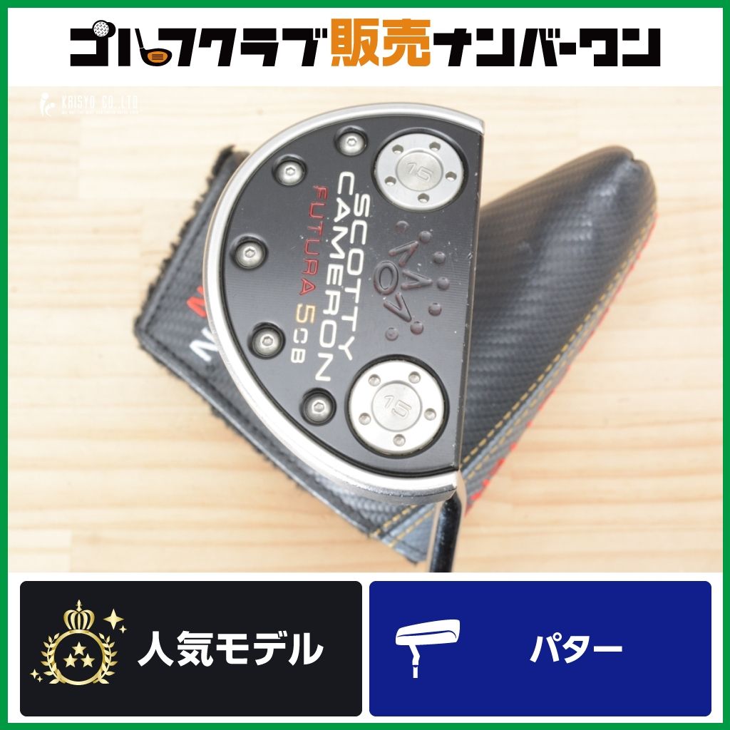 【マレット型】スコッティキャメロン FUTURA 5CB 2017年 パター 34インチ スチールシャフト フューチュラ マレット型 14,652円