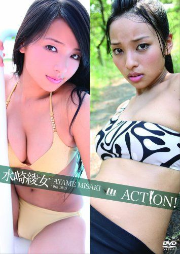 水崎綾女 ACTION! [DVD]