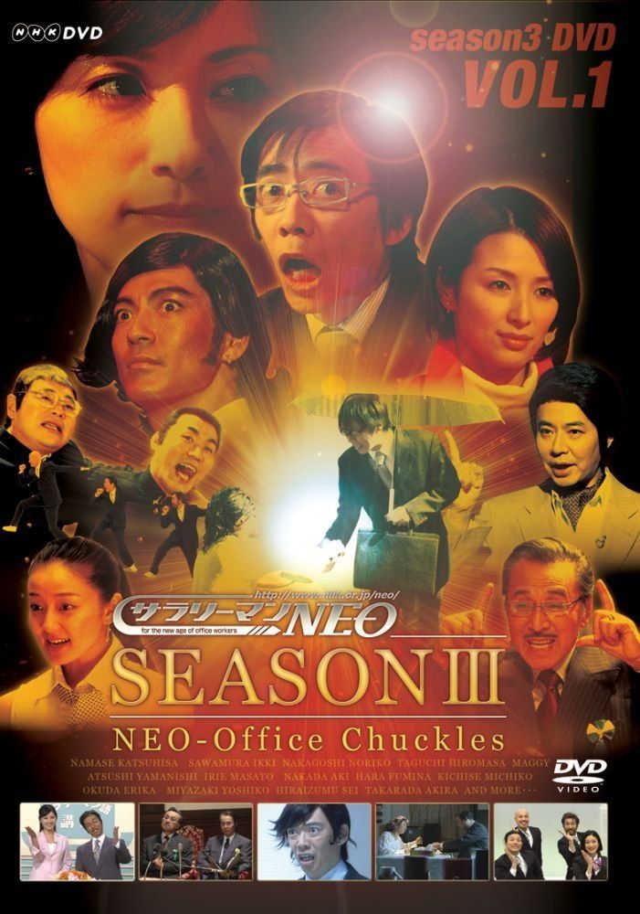 サラリーマンNEO Season3 VOL.1 [DVD]