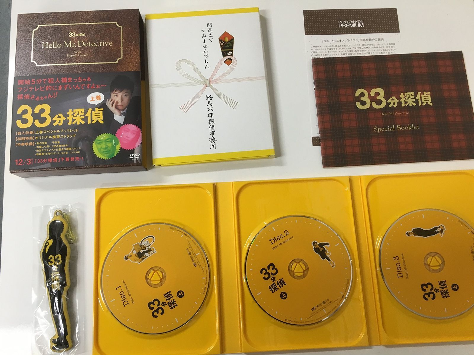 33分探偵 DVD-BOX 上巻