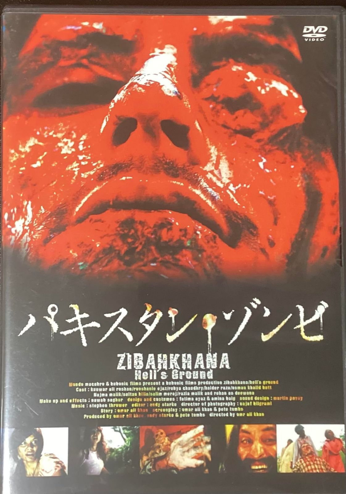 パキスタン・ゾンビ [DVD]
