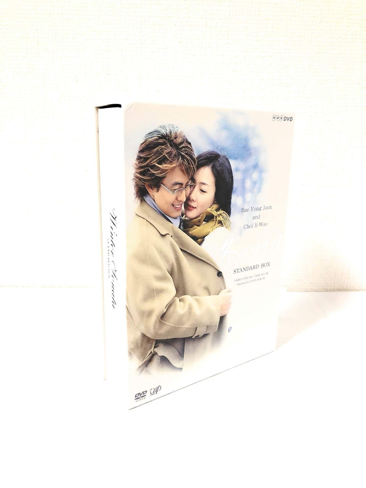 冬のソナタ スタンダードBOX [DVD]