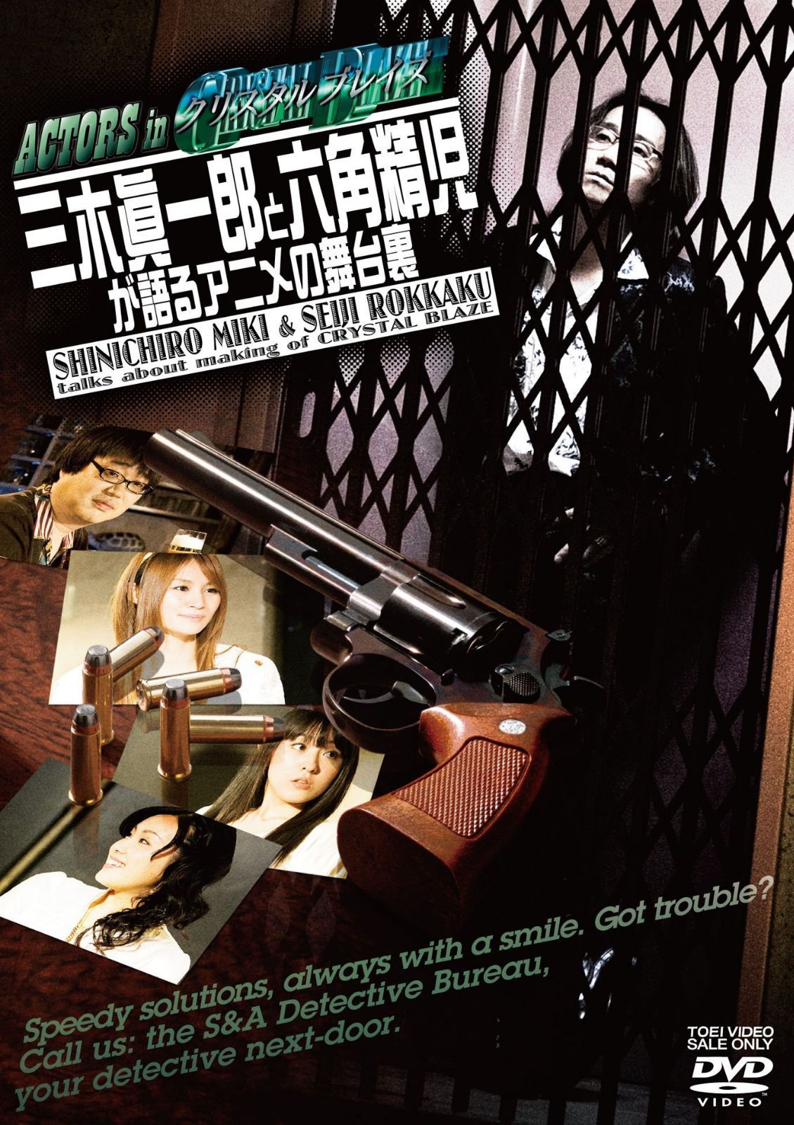 ACTORS inクリスタルブレイズ [DVD]