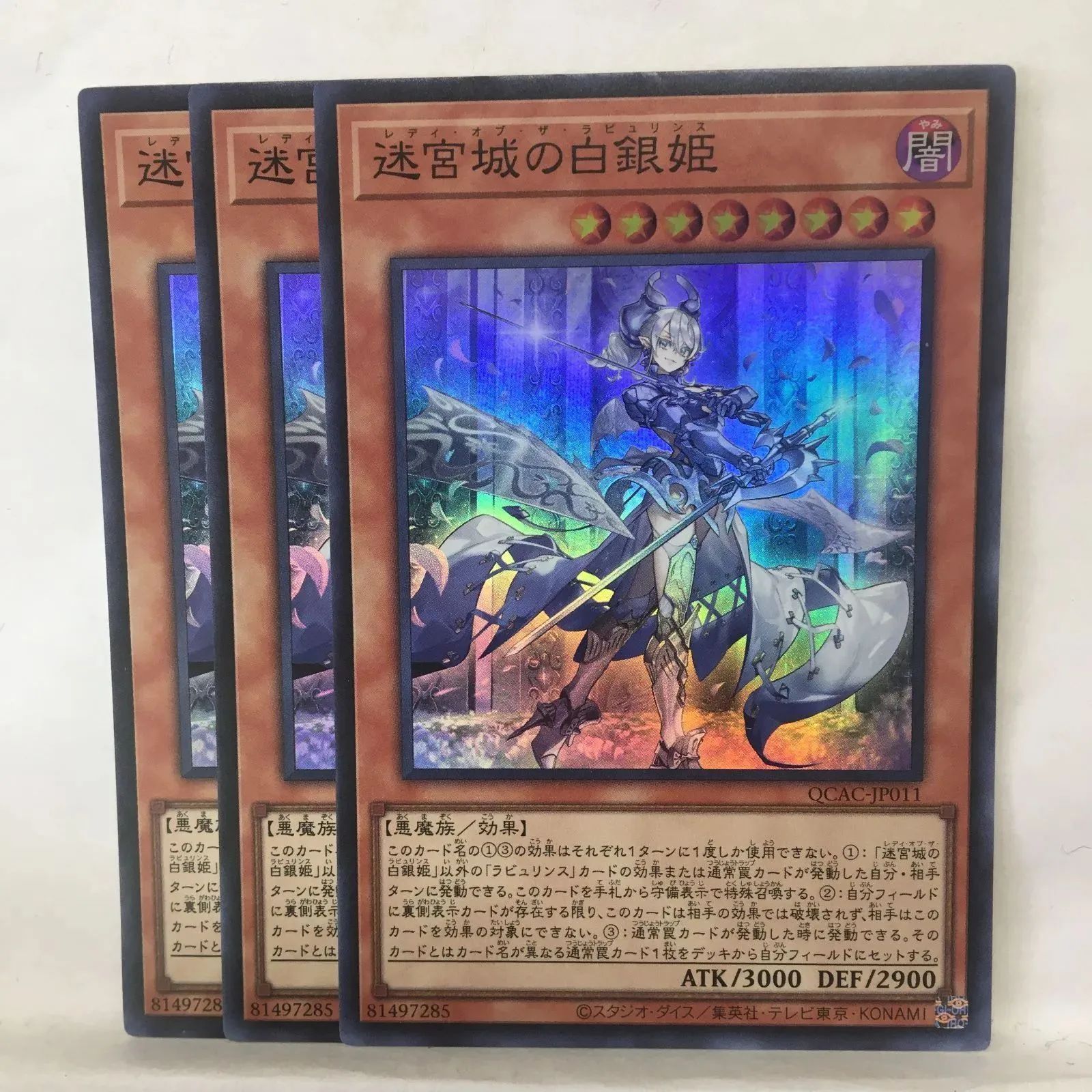 迷宮城の白銀姫 3枚 遊戯王】 迷宮城の白銀姫 SR 3枚セット - メルカリ