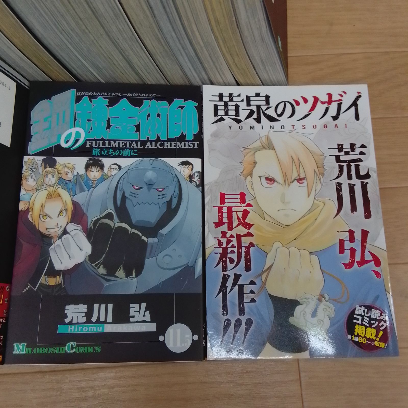 鋼の錬金術師 全27巻セット (初版含む) 全巻セット 全初版、一部