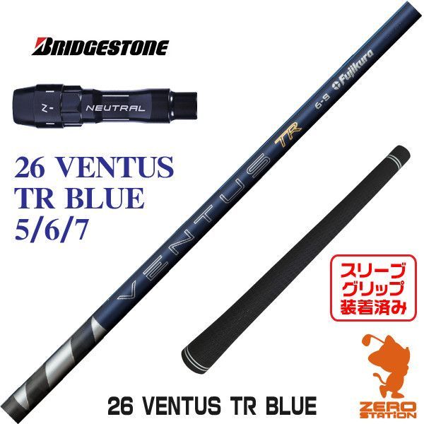 【新品】Fujikura フジクラ 26 VENTUS TR BLUE 26ベンタスTRブルー 青 ブリヂストン 用互換 スリーブ付きシャフト [45.50インチ]