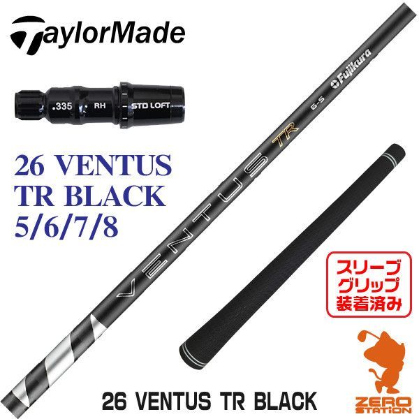 【新品】Fujikura フジクラ 26 VENTUS TR BLACK 26ベンタスTRブラック 黒 テーラーメイド 用互換 スリーブ付きシャフト [45.75インチ]