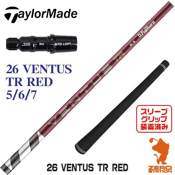 【新品】Fujikura フジクラ 26 VENTUS TR RED 26ベンタスTRレッド 赤 テーラーメイド 用互換 スリーブ付きシャフト [45.75インチ]