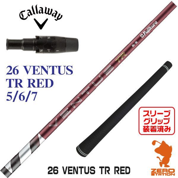 【新品】Fujikura フジクラ 26 VENTUS TR RED 26ベンタスTRレッド 赤 キャロウェイ 用互換 スリーブ付きシャフト [45.00インチ]