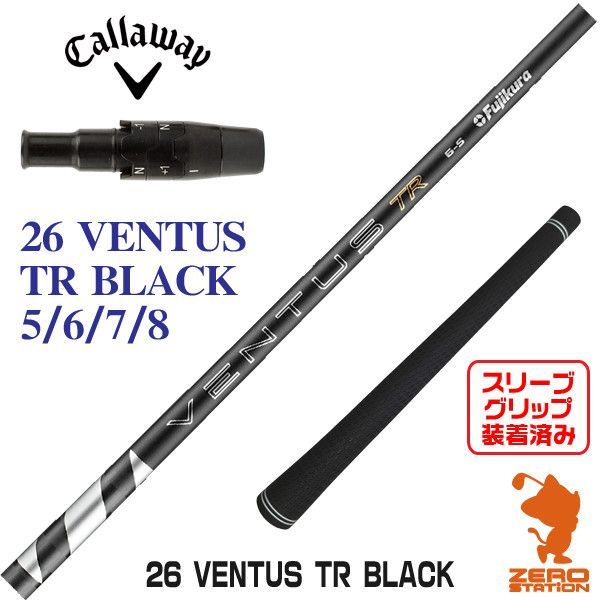 【新品】Fujikura フジクラ 26 VENTUS TR BLACK 26ベンタスTRブラック 黒 キャロウェイ 用互換 スリーブ付きシャフト [45.00インチ]