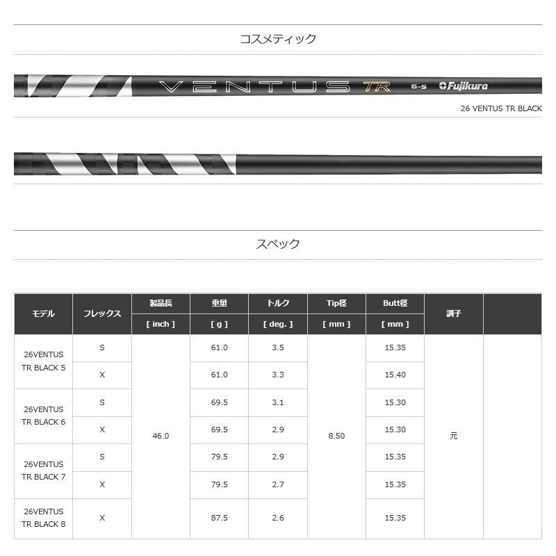 新品】Fujikura フジクラ 26 VENTUS TR BLACK 26ベンタスTRブラック 黒