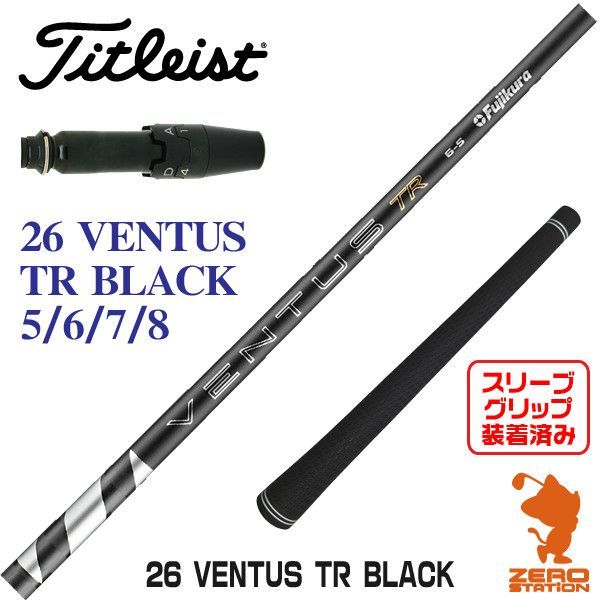 【新品】Fujikura フジクラ 26 VENTUS TR BLACK 26ベンタスTRブラック 黒 タイトリスト 用互換 スリーブ付きシャフト [45.00インチ]