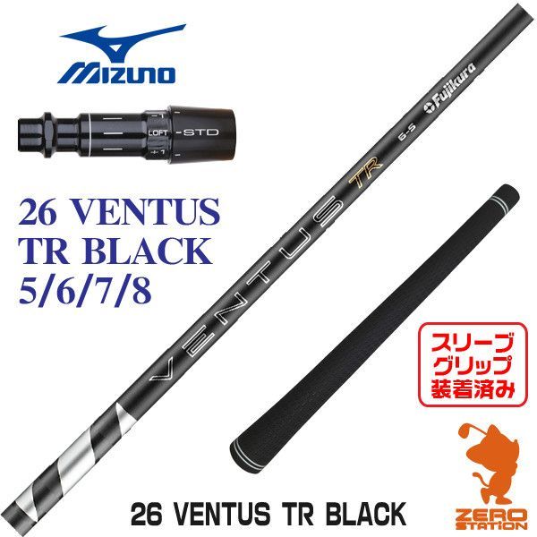 【新品】Fujikura フジクラ 26 VENTUS TR BLACK 26ベンタスTRブラック 黒 ミズノ 用互換 スリーブ付きシャフト [45.50インチ]