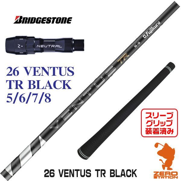 【新品】Fujikura フジクラ 26 VENTUS TR BLACK 26ベンタスTRブラック 黒 ブリヂストン 用互換 スリーブ付きシャフト [45.50インチ]