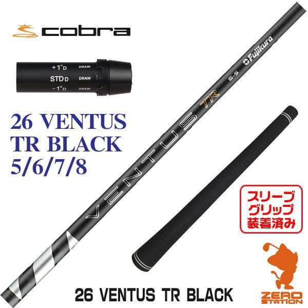 【新品】Fujikura フジクラ 26 VENTUS TR BLACK 26ベンタスTRブラック 黒 コブラ 用互換 スリーブ付きシャフト [45.00インチ]