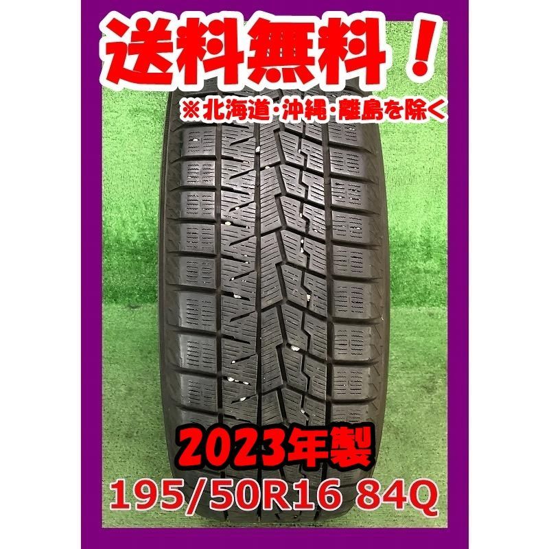 2023年製 195/50R16 84Q YOKOHAMA ice GUARD iG70 中古 スタッドレスタイヤ 1本 現品限り　A-16567