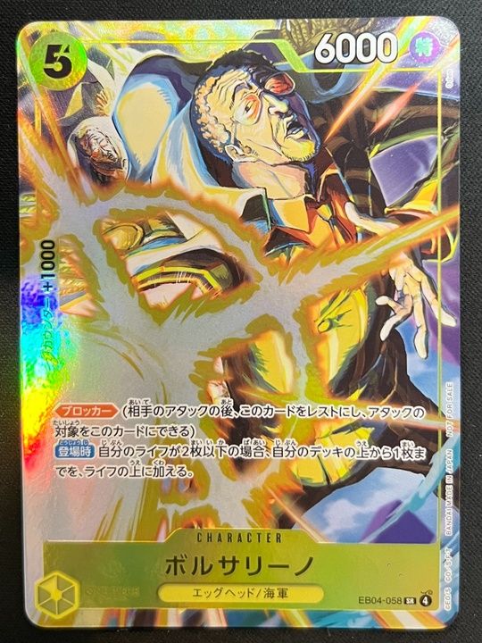 【美品】ボルサリーノ EB04-058 プロモーションパックex vol.04 ボルサリーノ(SR){黄}〈EB04-058〉[プロモーションパックEX Vol.4] プロモ