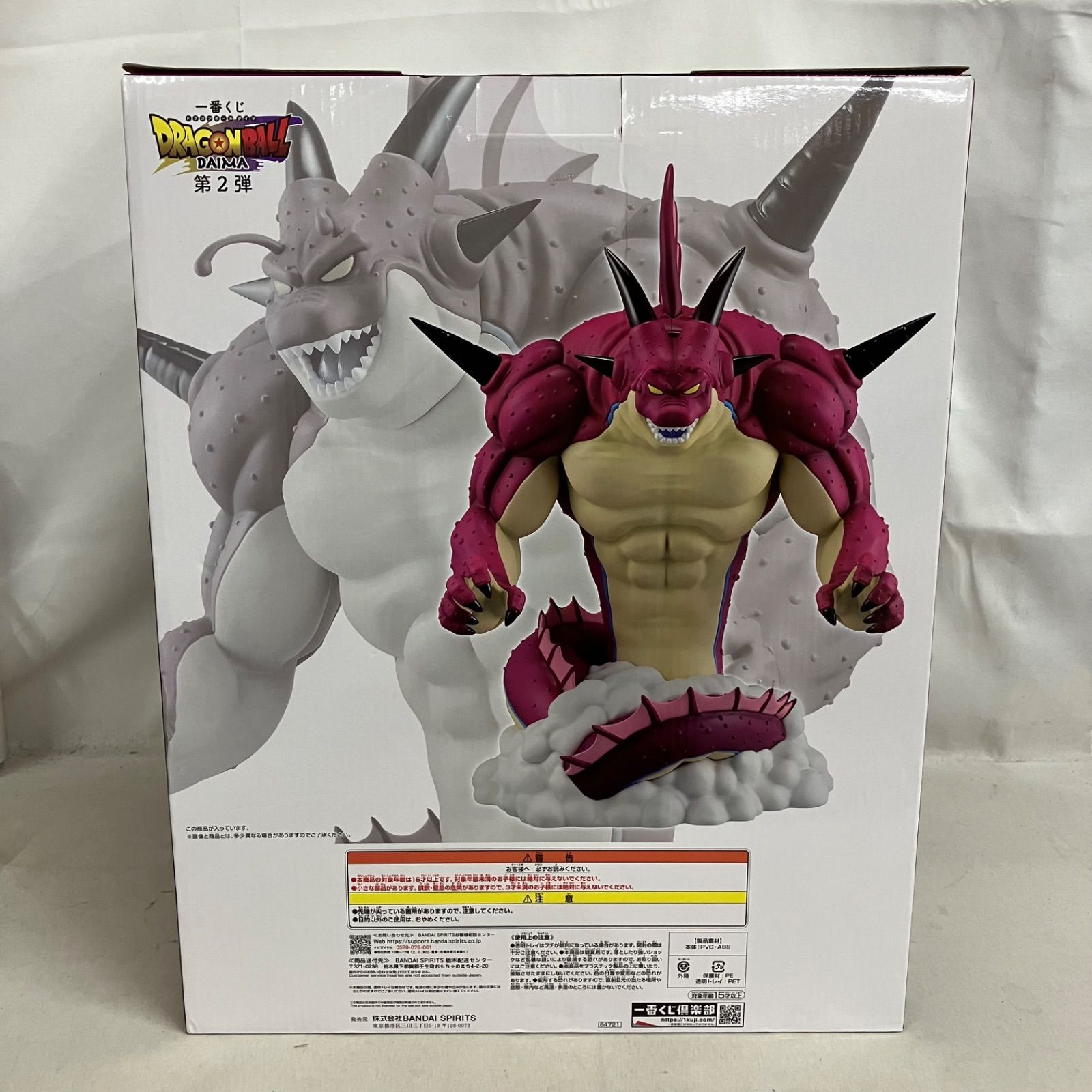 未開封 一番くじ ドラゴンボール DAIMA 第2弾 ラストワン賞 ポルンガ