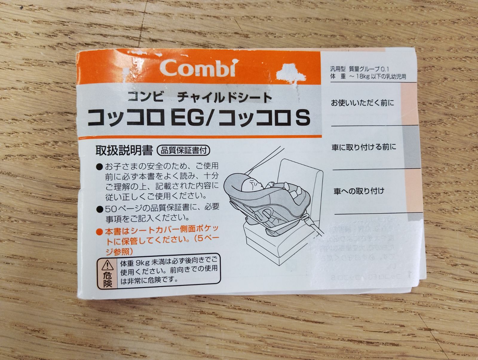 中古・美品・除菌クリーニング済】Combi（コンビ） チャイルドシート